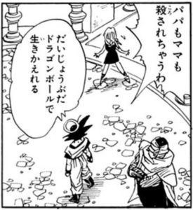 でぇじょうぶだ！ドラゴンボールがある！